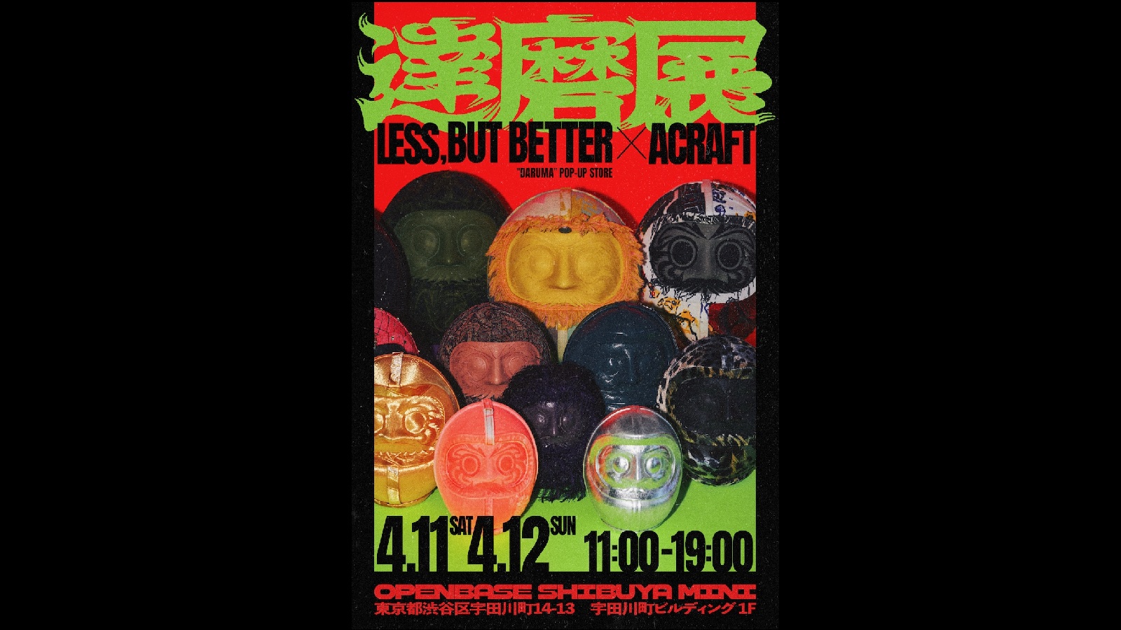 ファッションと民芸がクロスオーバーする《LESS, BUT BETTER