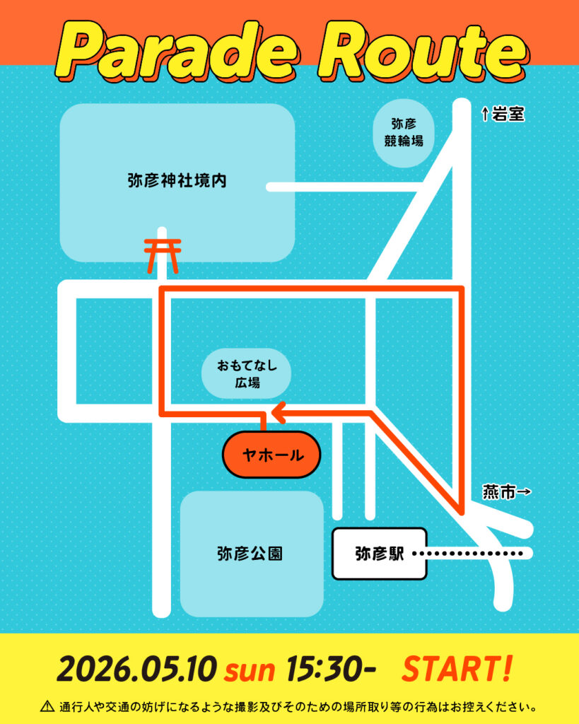 パレードランのルート
